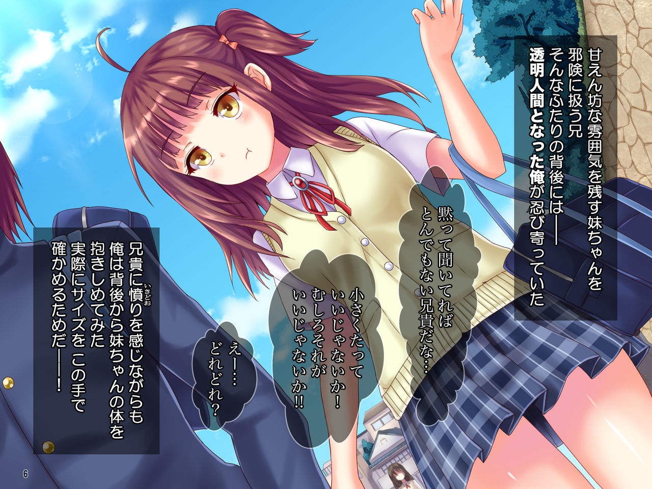 "Mushoku Toumei" Tsuugakuro ni Hisomu Miezaru Chinko! Oniichan Gomenne... Sukesuke Chinchin ga JK o Roshutsu Hame! page 7 full