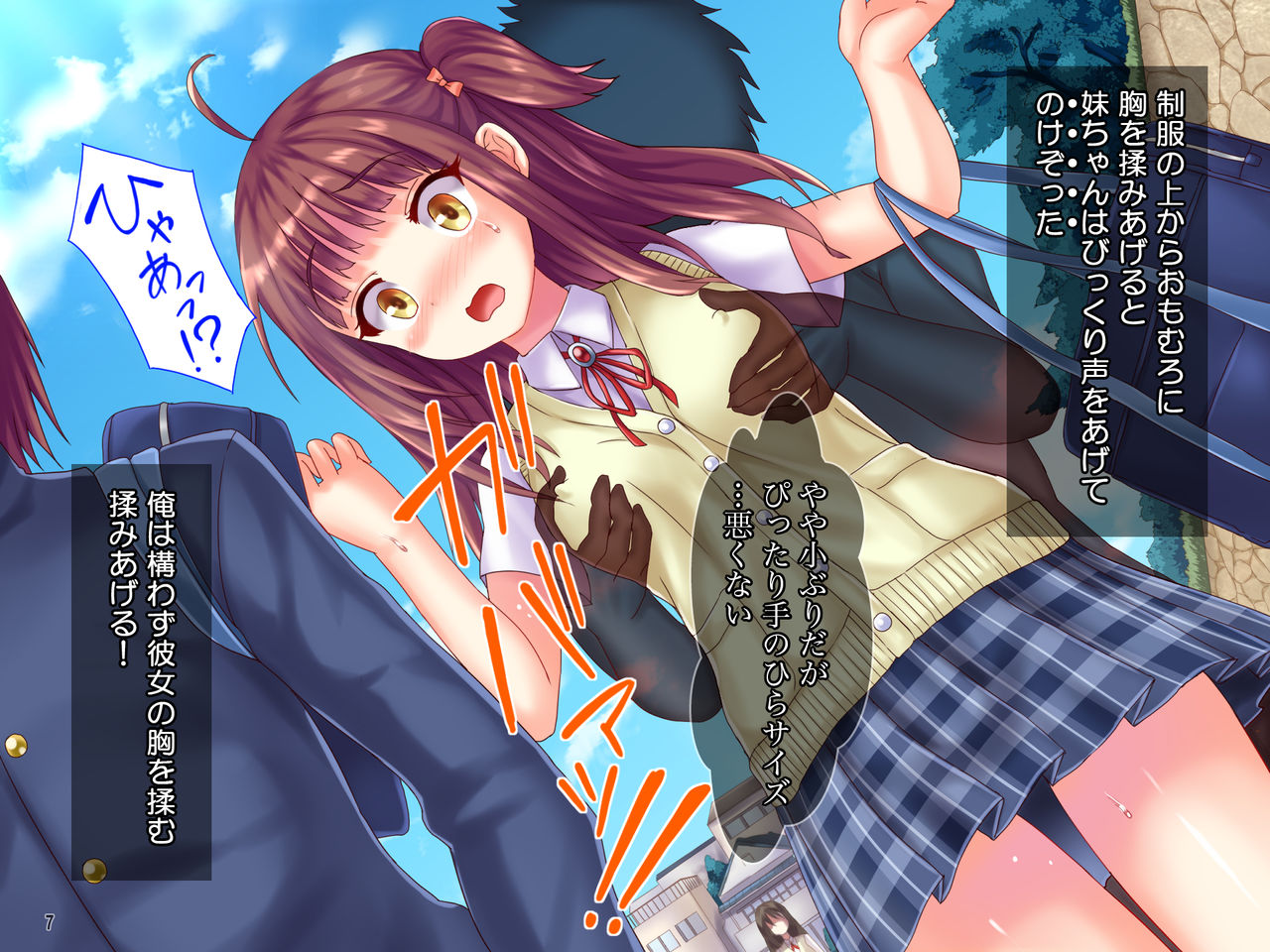"Mushoku Toumei" Tsuugakuro ni Hisomu Miezaru Chinko! Oniichan Gomenne... Sukesuke Chinchin ga JK o Roshutsu Hame! page 8 full