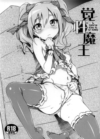 Kakusei Maou cover