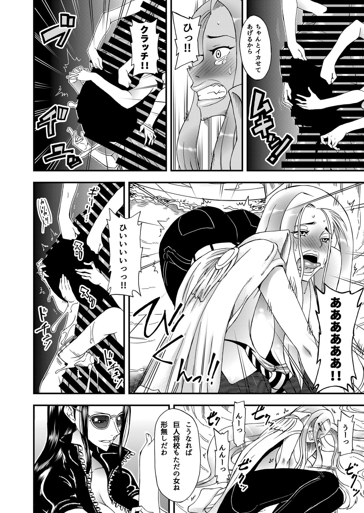 Futanari Robin VS Onna Kyojin Kaihei page 4 full