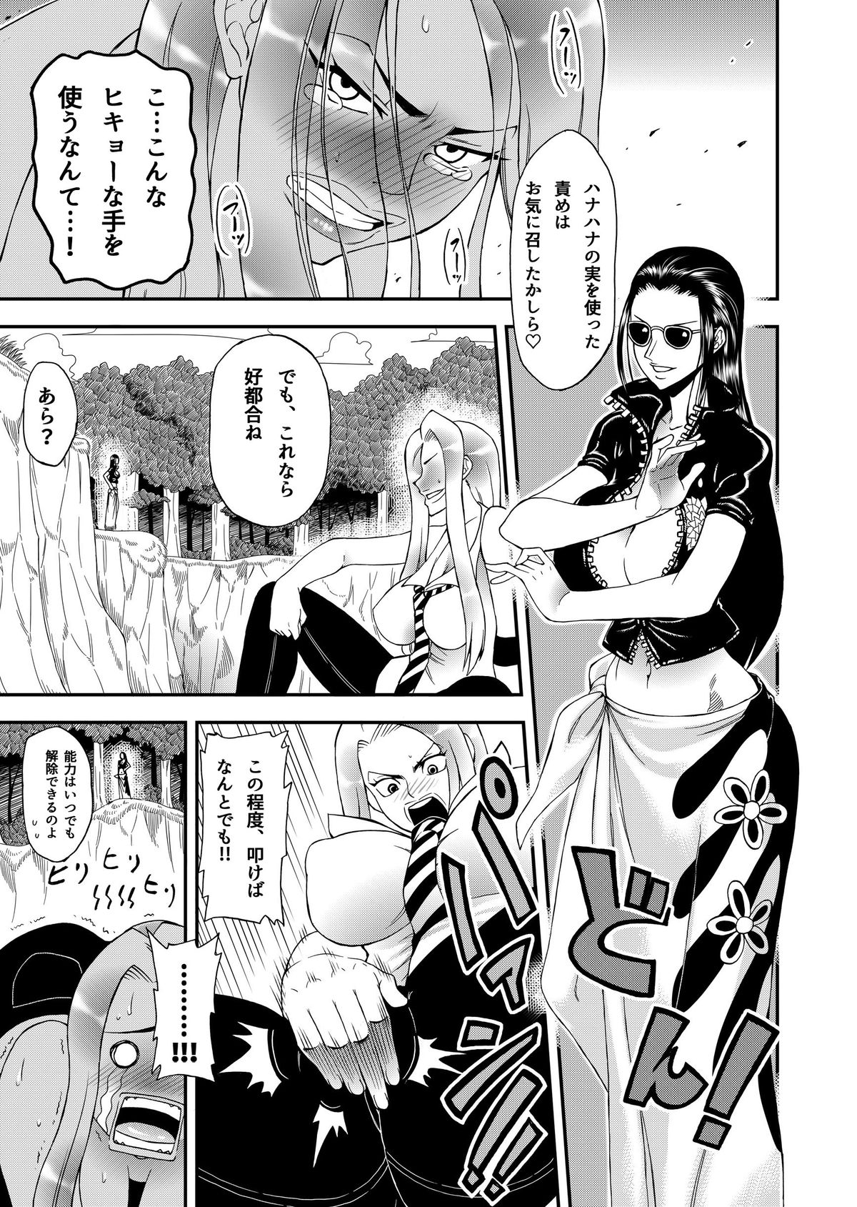 Futanari Robin VS Onna Kyojin Kaihei page 5 full