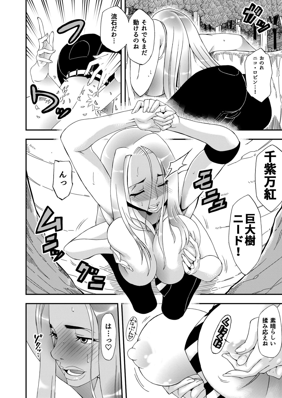 Futanari Robin VS Onna Kyojin Kaihei page 8 full