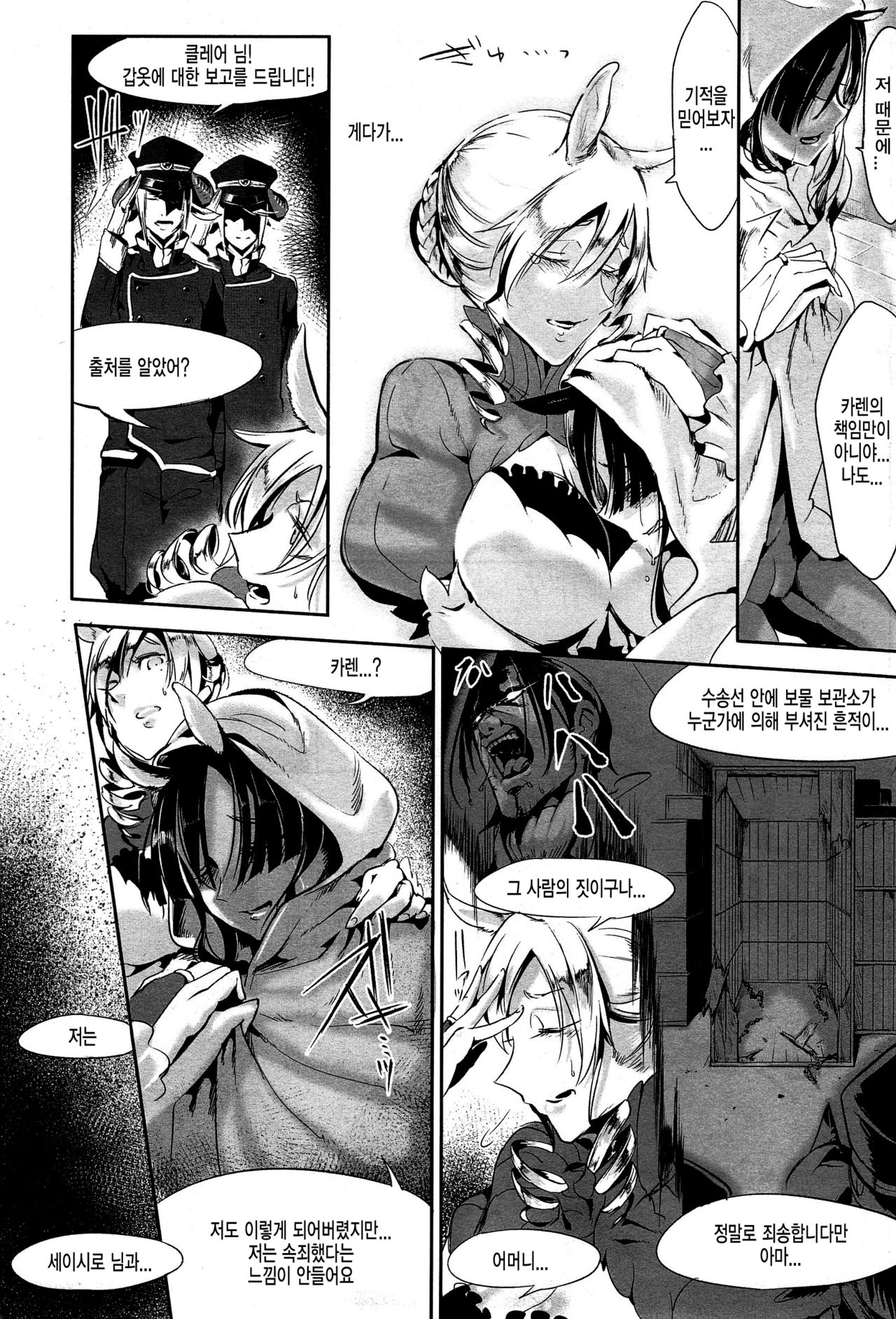 Bakumatsu Love Breed page 2 full