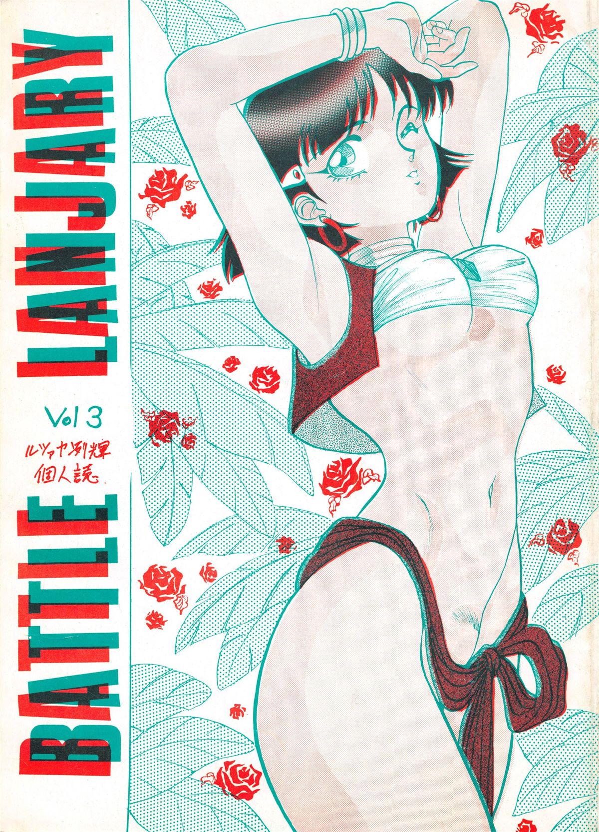 Battle Lanjary Vol. 3 page 1 full