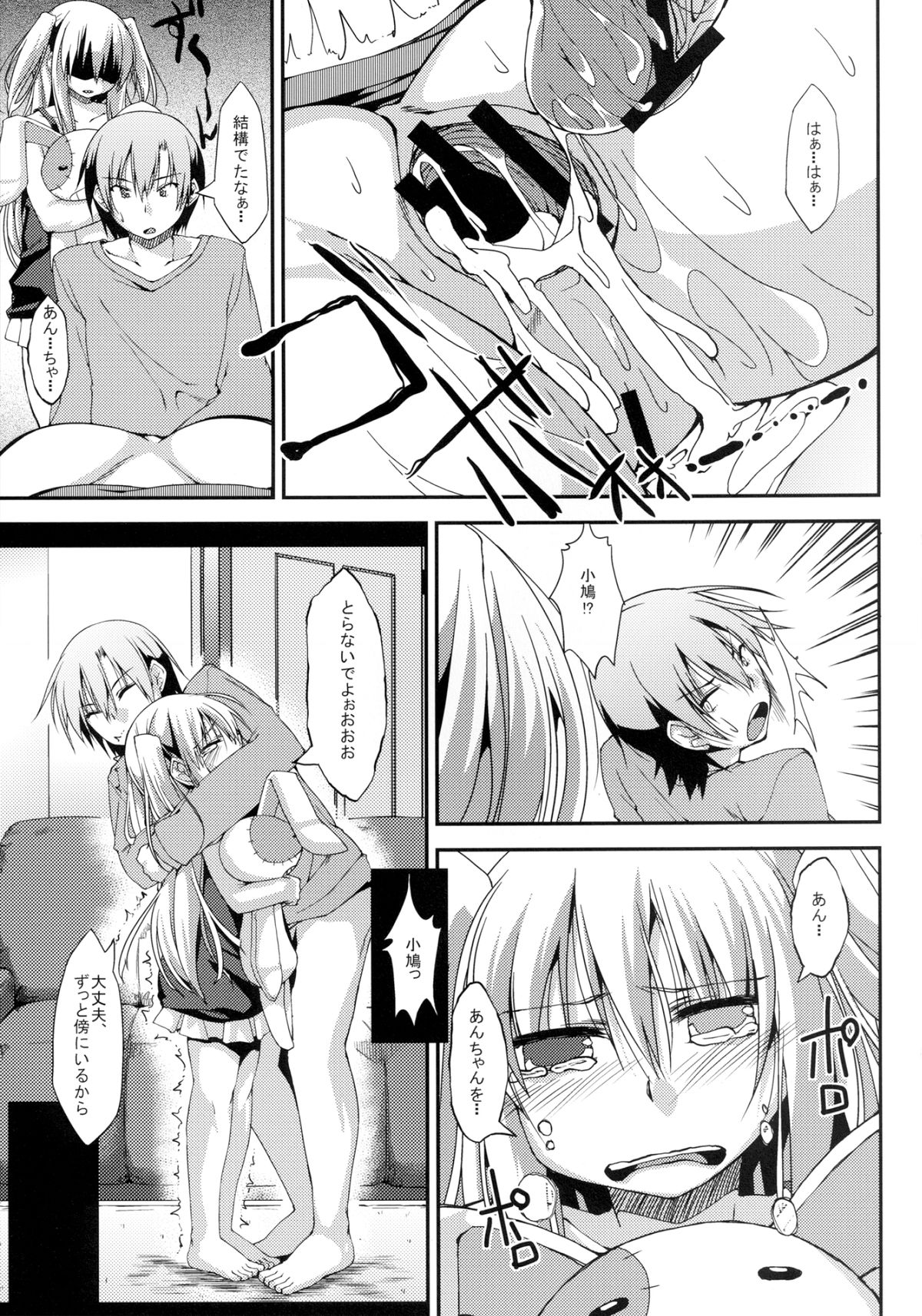 Boku no Dorei wa Shoujo-tachi page 10 full