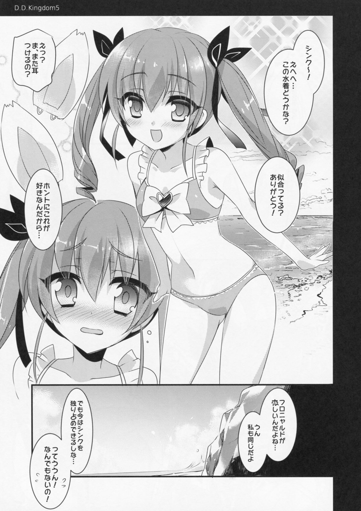 D.D.Kingdom5 page 4 full