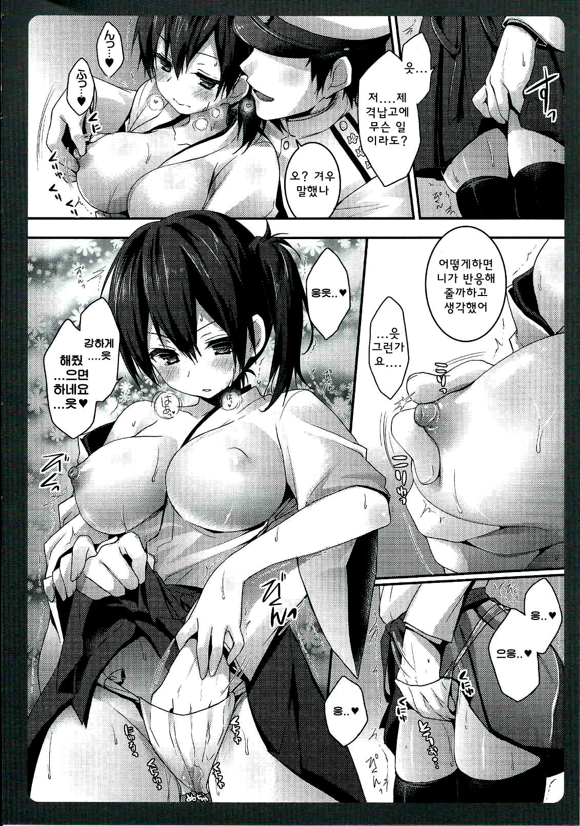 Watashi no Kakunouko ni Nanika Goyou? page 7 full