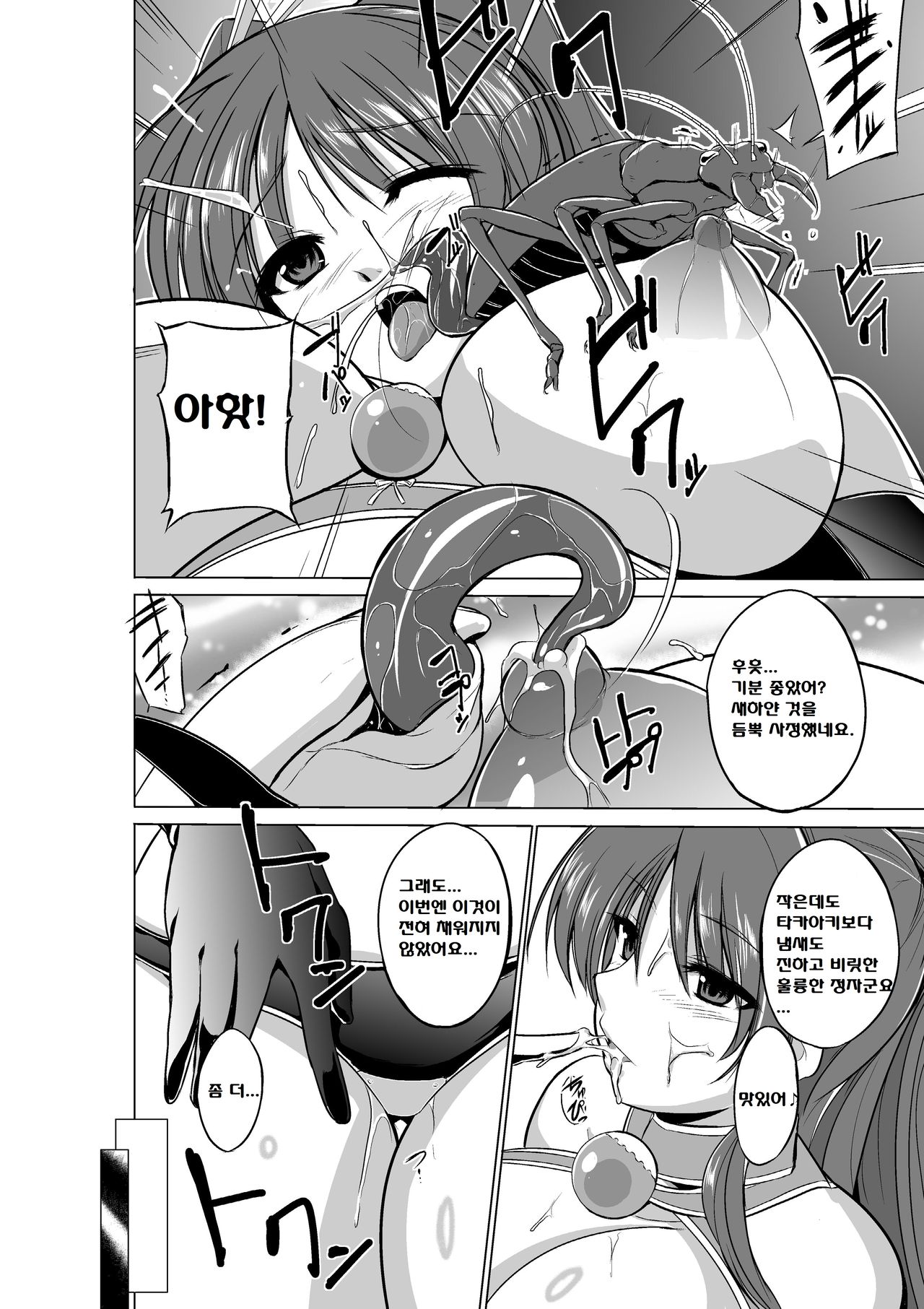 Dungeon Travelers - Tamaki no Himegoto page 10 full