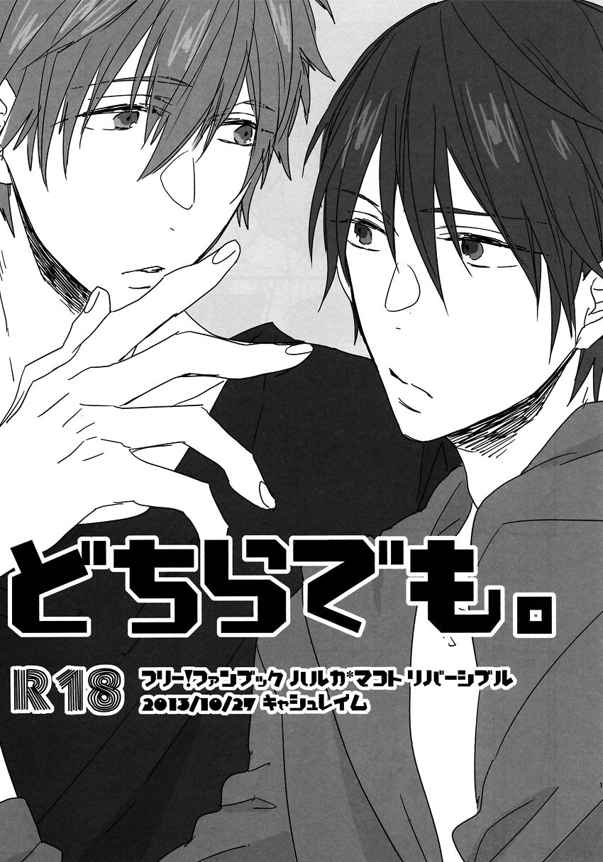 Dochira Demo. | Either Or. page 1 full
