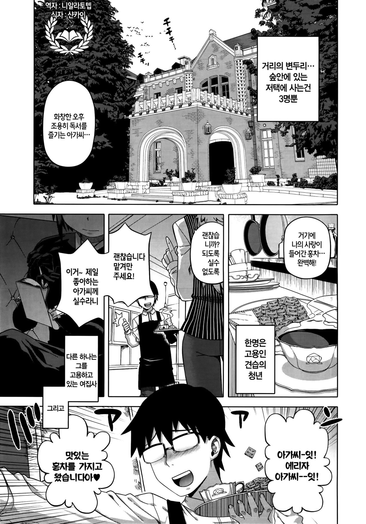 Elisa-sama Goyoujin!! | 에리자님 조의!! page 10 full