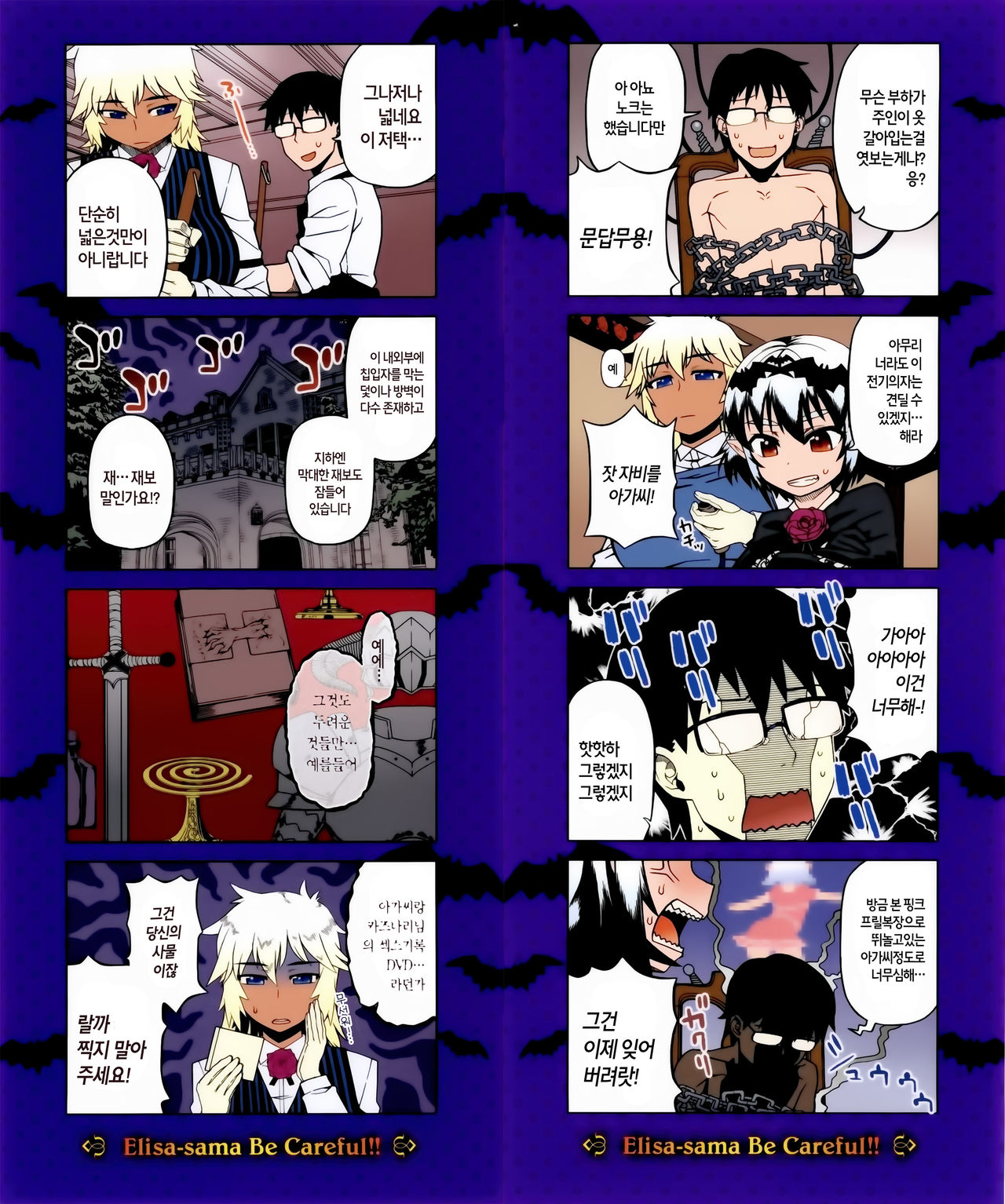 Elisa-sama Goyoujin!! | 에리자님 조의!! page 5 full