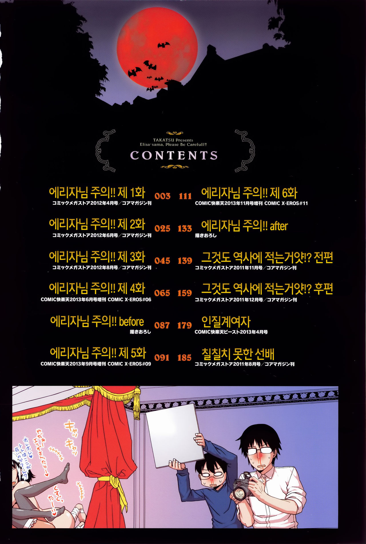 Elisa-sama Goyoujin!! | 에리자님 조의!! page 9 full