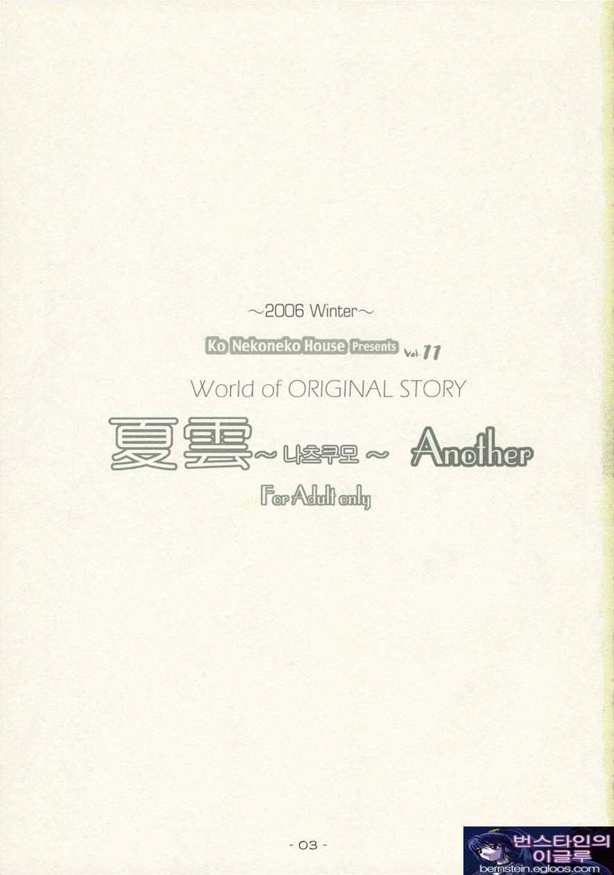 WORLD of ORIGINAL Natsugumo Another page 3 full