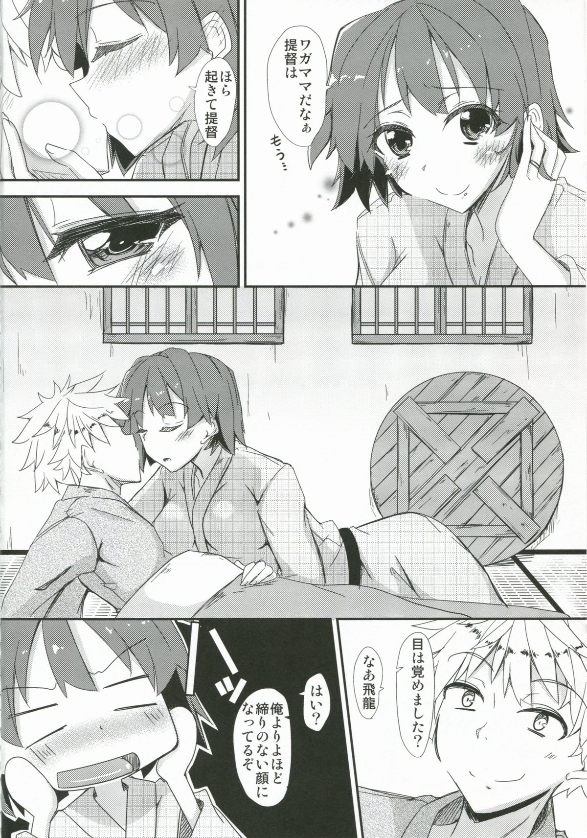Hiryuu to Hitori Nikousen Sand page 3 full