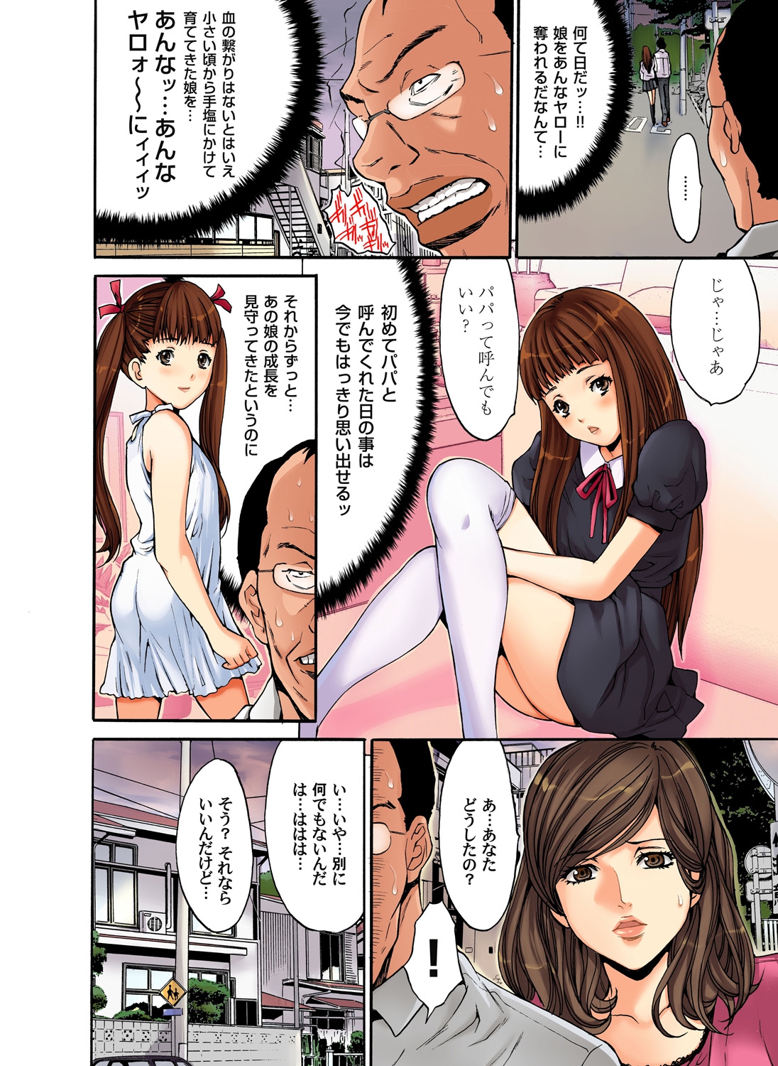 Saimin Dorei ~Semarikuru Gifu no Inbou page 3 full