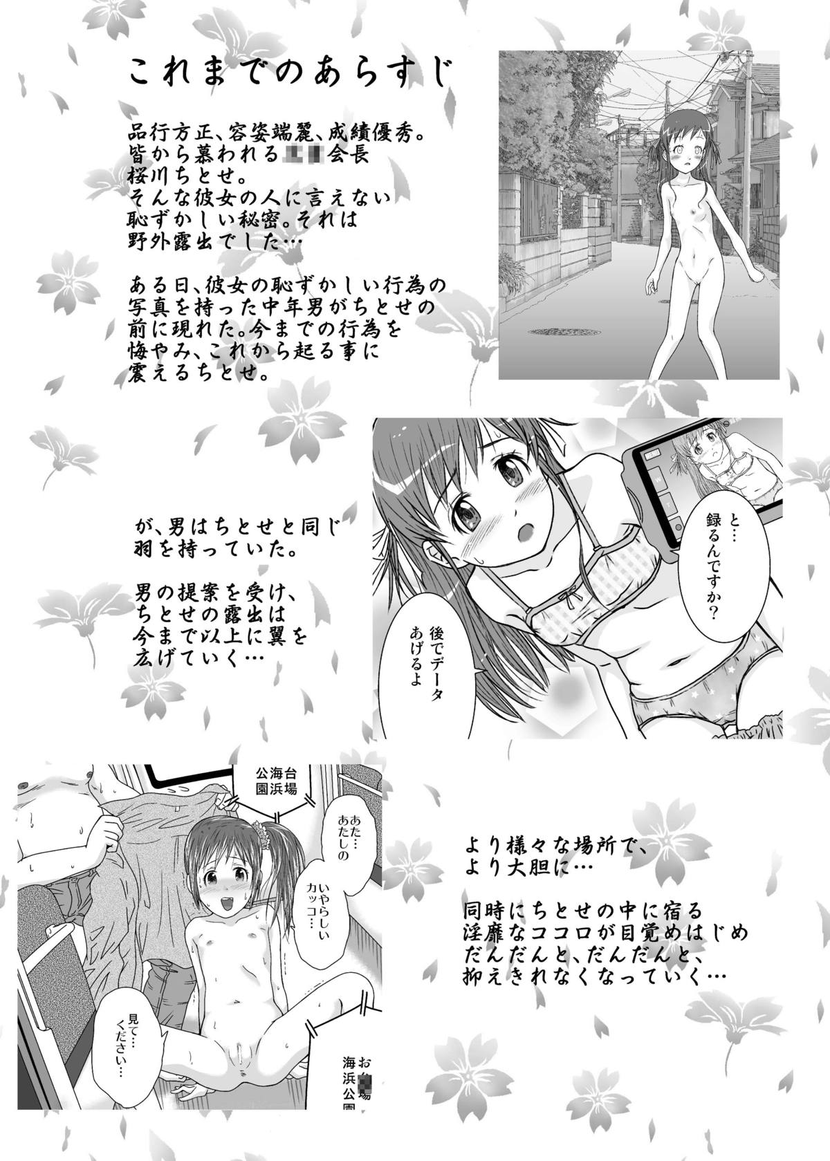 Roshutsu Shoujo Kaichou Chitose Dai-4 Ya page 4 full