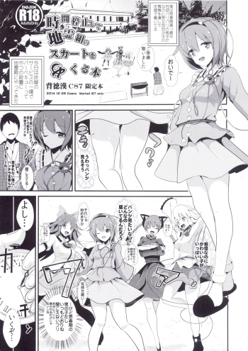 Jikan Teishi Shite Chirei-gumi no Skirt o Mekuru Hon cover