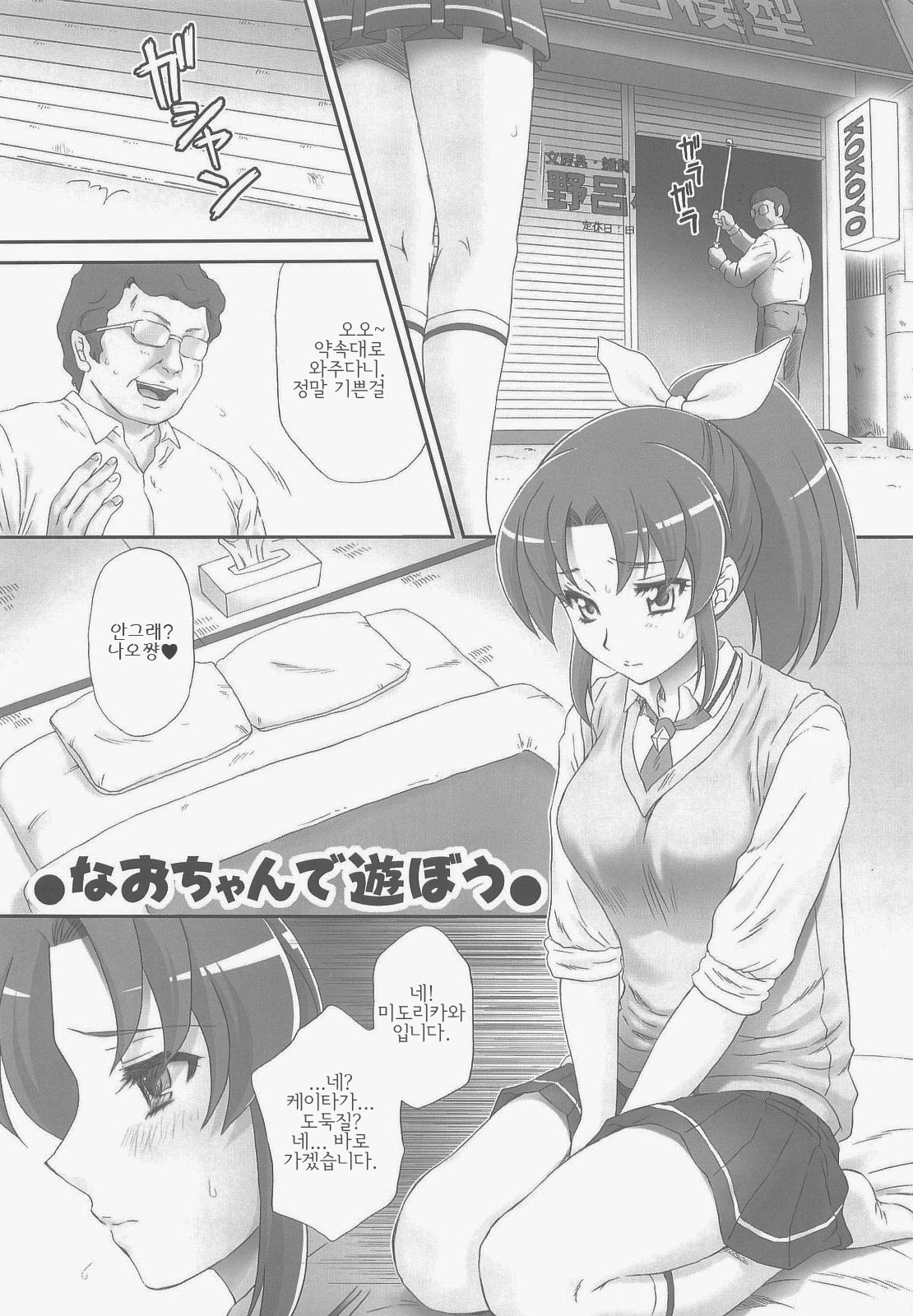 Nao-chan de Asobou page 6 full