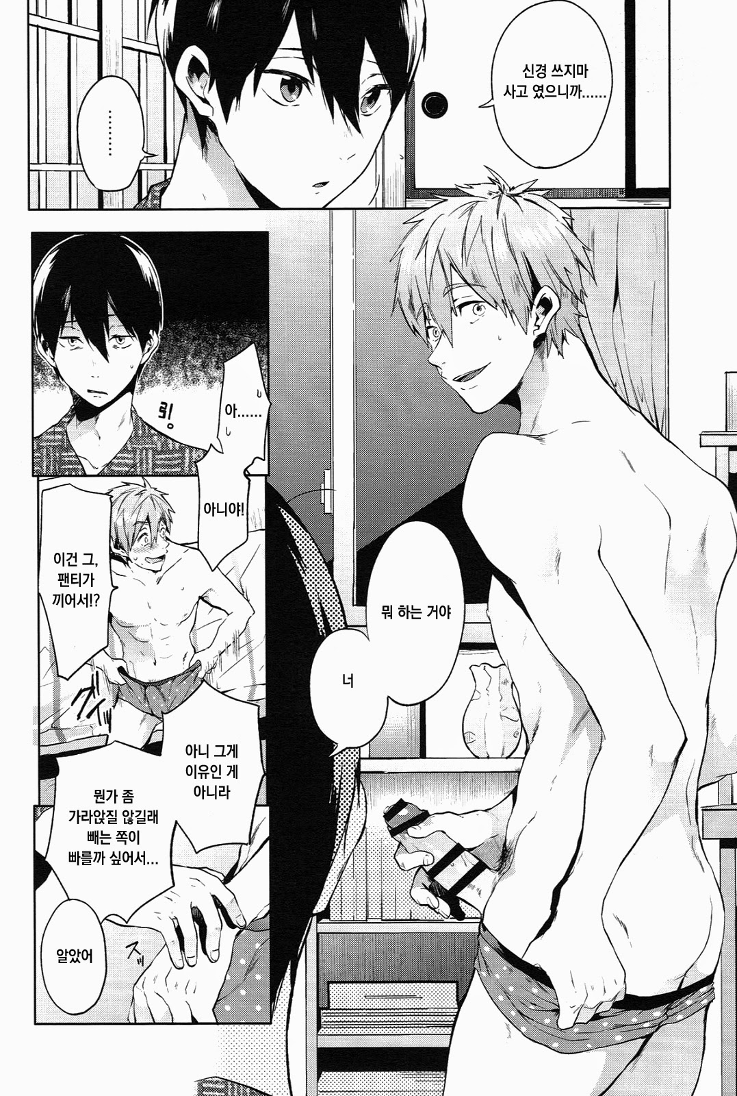 Haru no Pantsu page 9 full