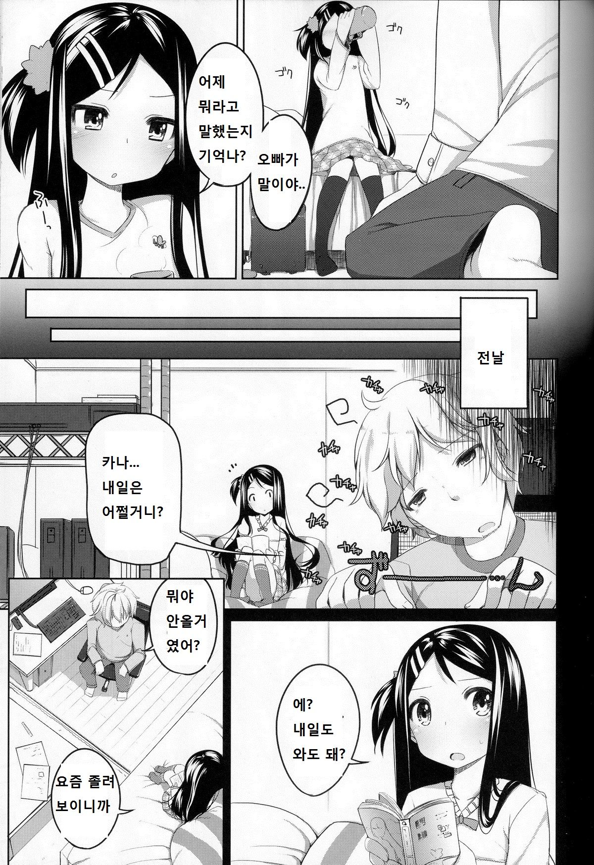Oshioki! Kana-chan page 6 full