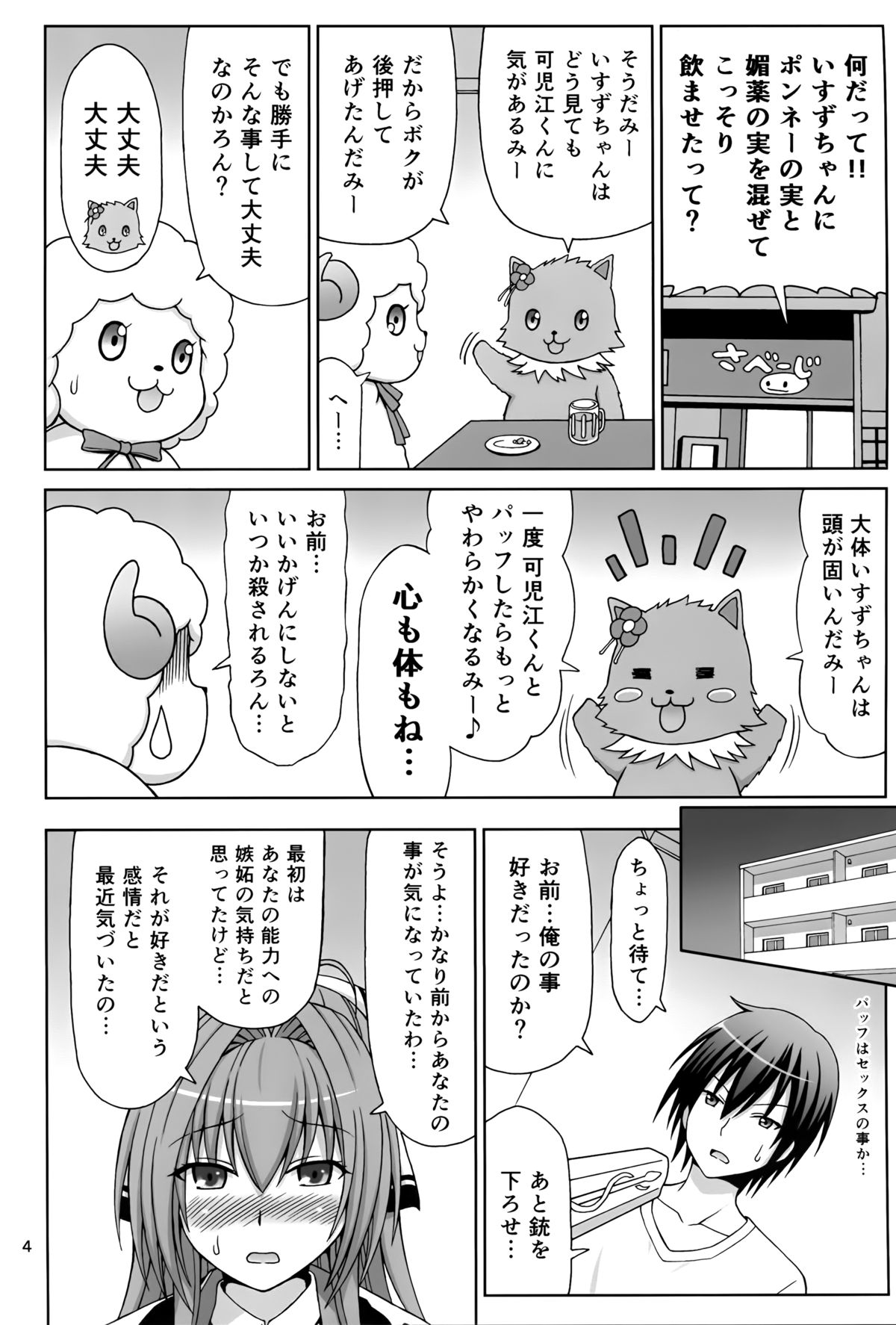 Brilliant na Seikatsu page 4 full