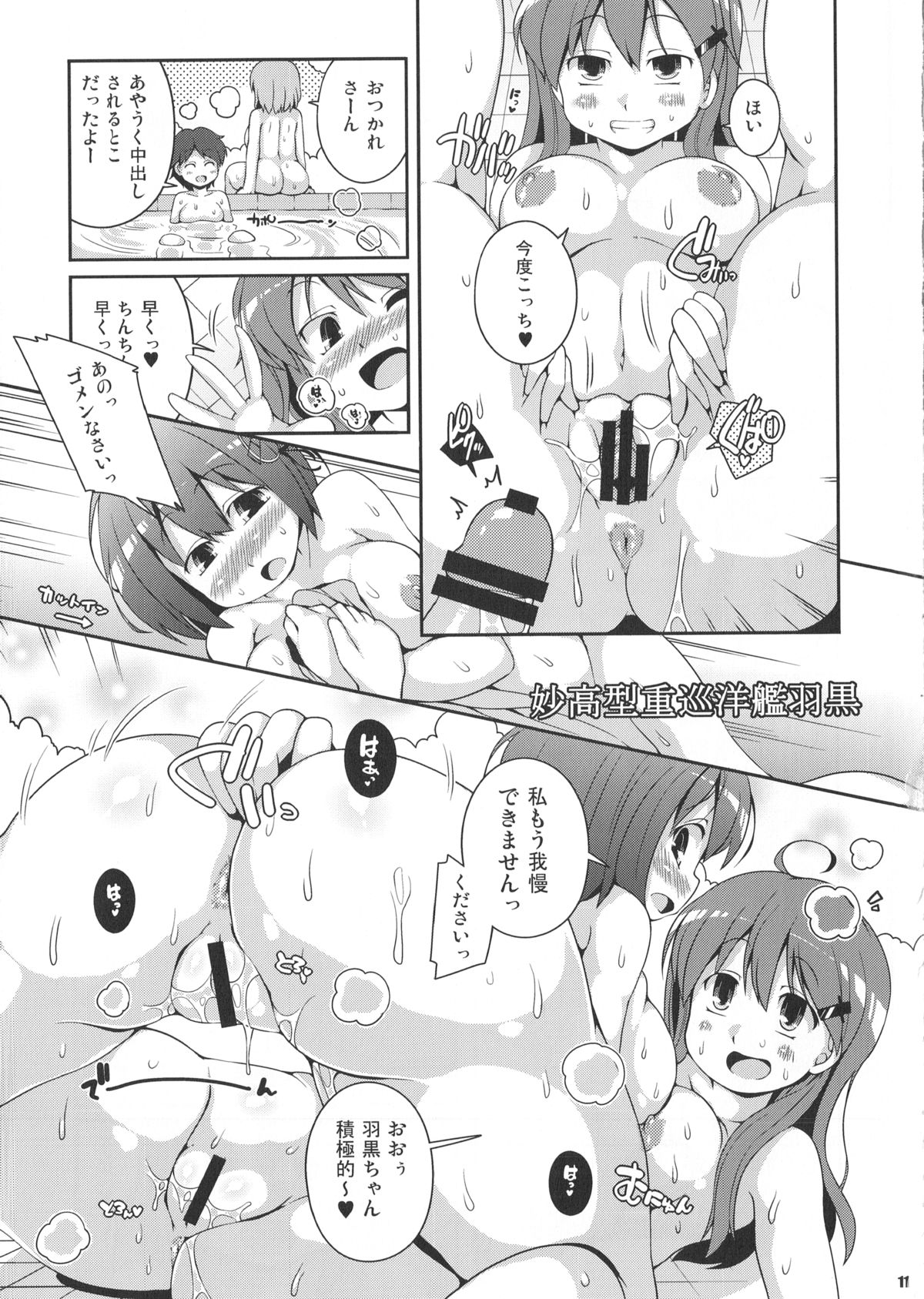 Shirigata Juujun to Issho ni Ofuro page 10 full