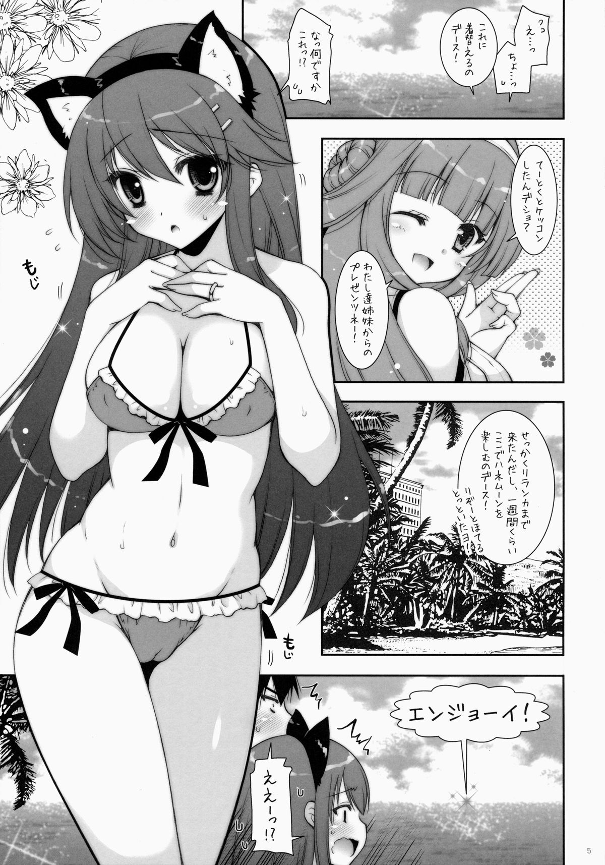 Ware, Haruna to Yasen ni Totsunyuusu!! 3 page 4 full