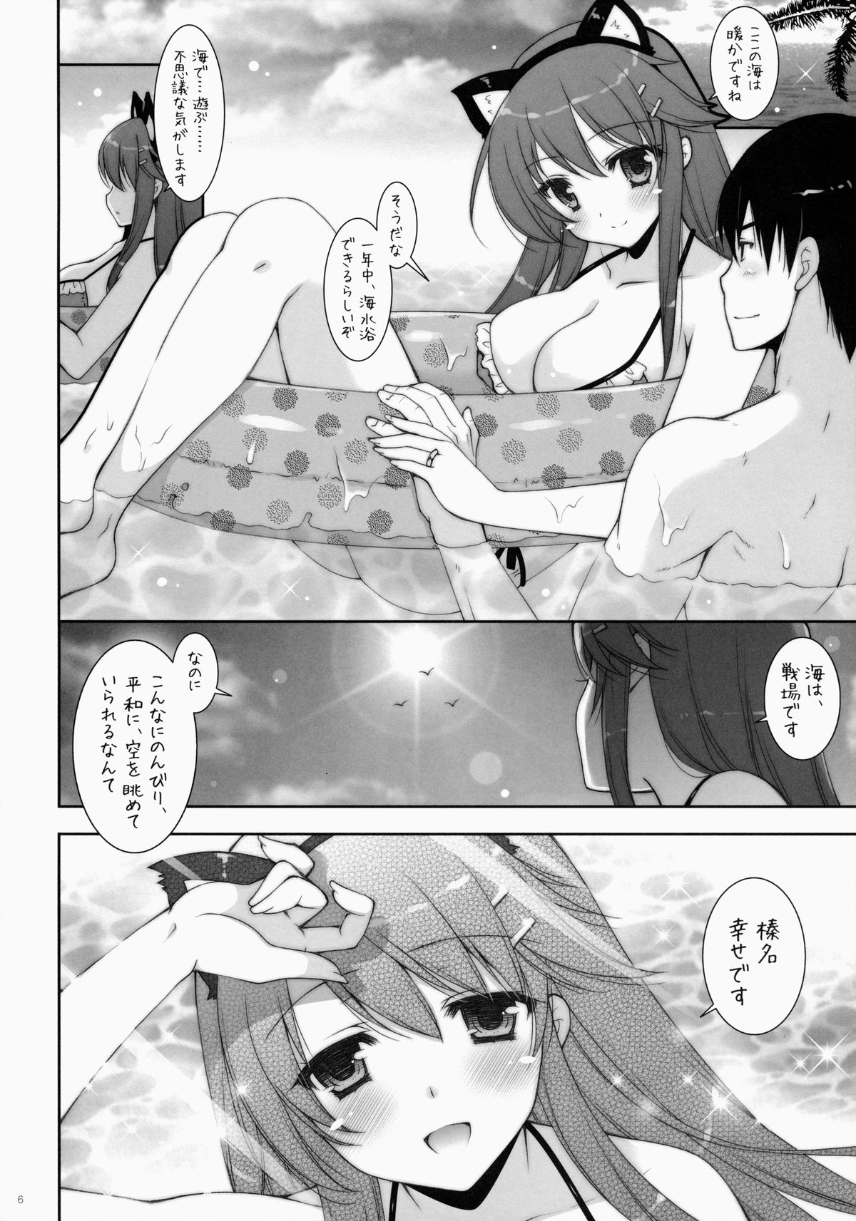 Ware, Haruna to Yasen ni Totsunyuusu!! 3 page 5 full