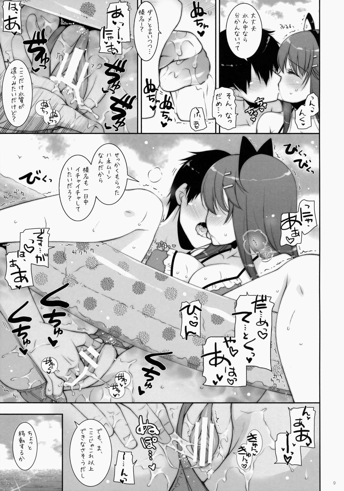 Ware, Haruna to Yasen ni Totsunyuusu!! 3 page 8 full