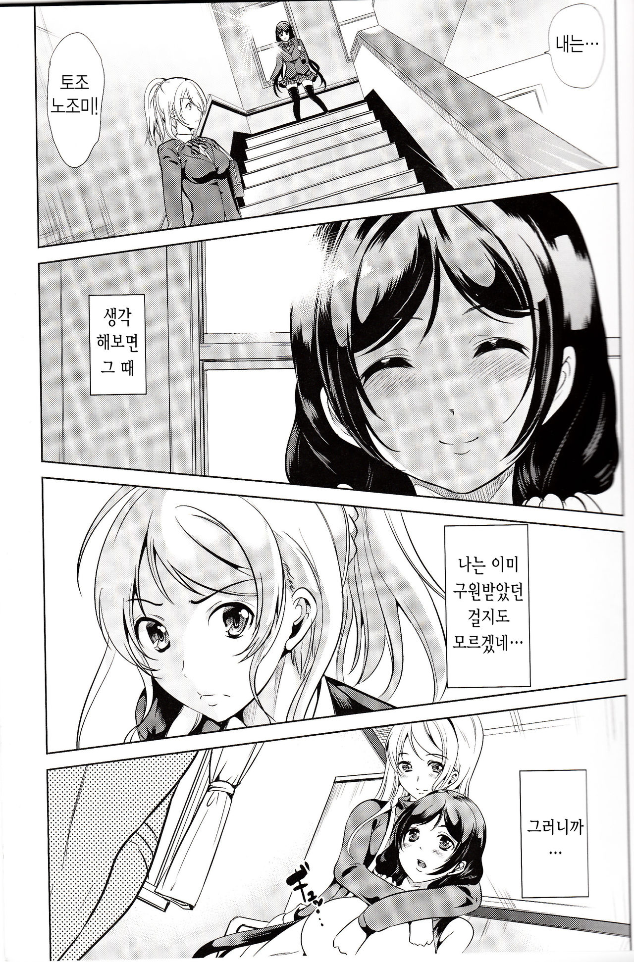 Fukanzen Koutei page 4 full