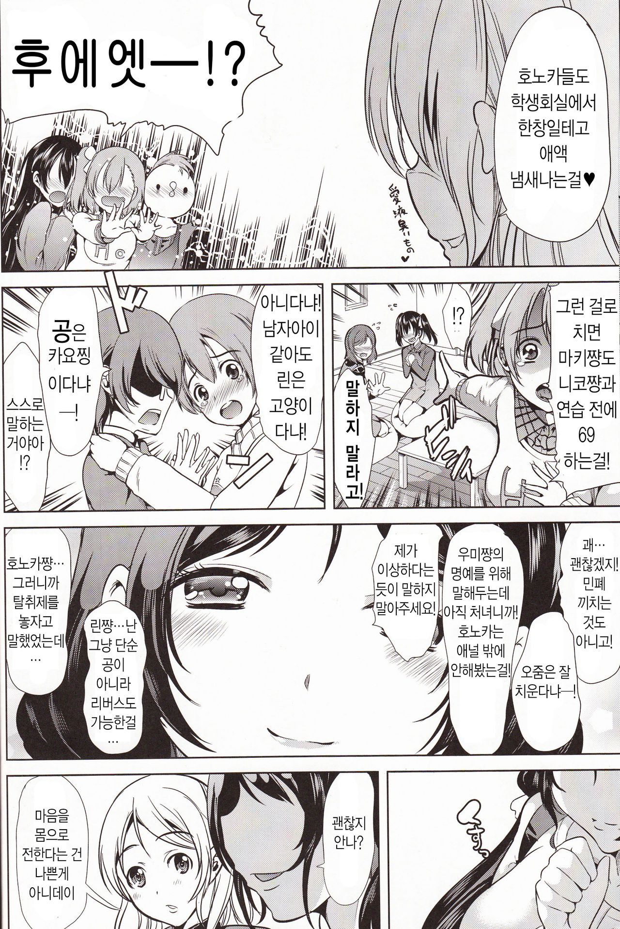 Fukanzen Koutei page 7 full