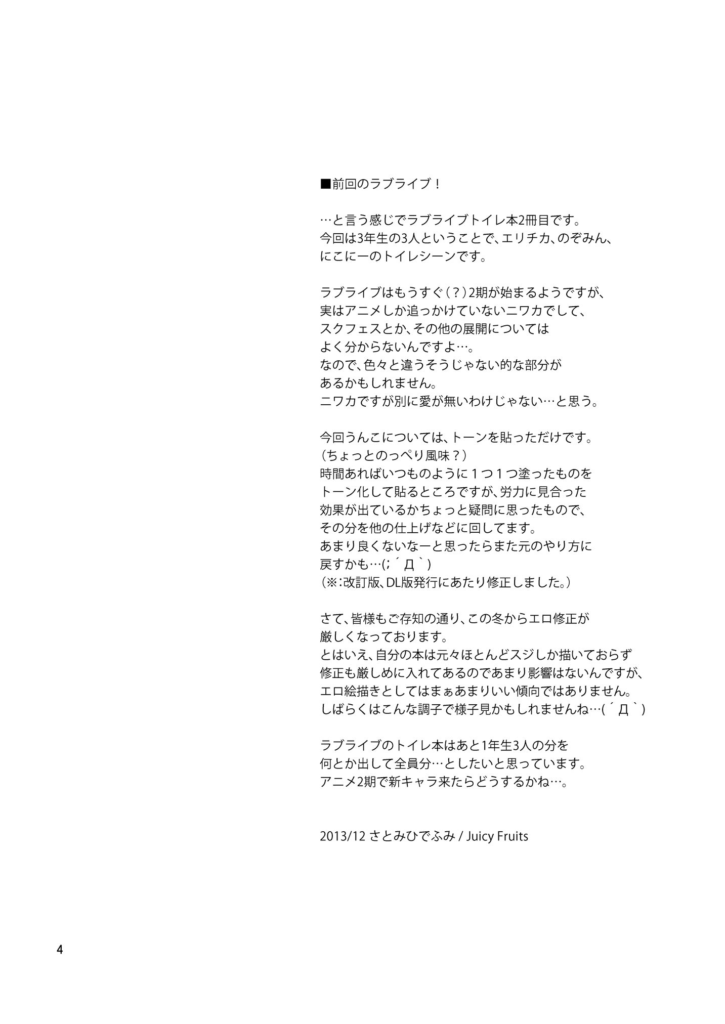 Bou Ninki School Idol Toilet Tousatsu vol. 2 page 4 full
