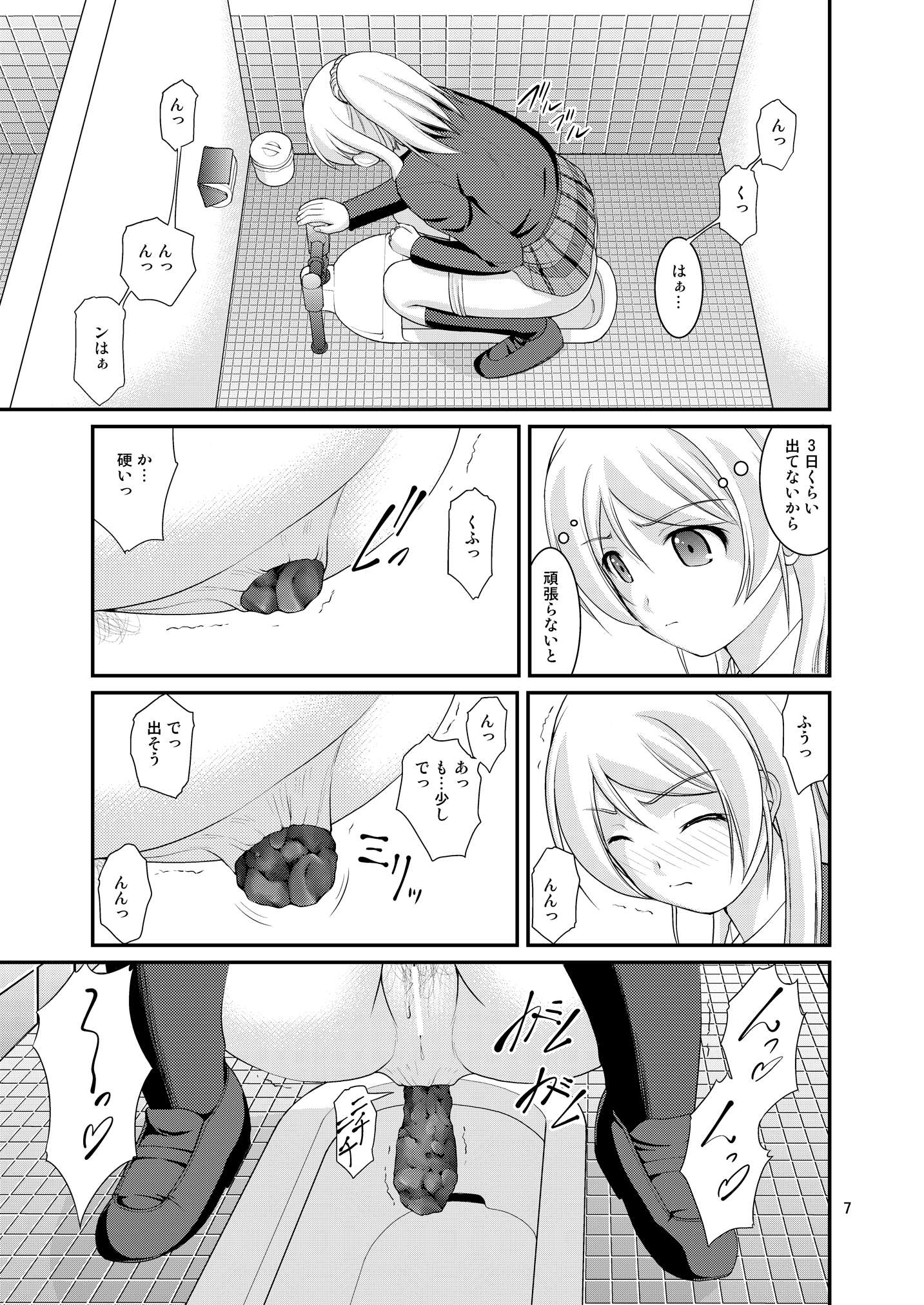 Bou Ninki School Idol Toilet Tousatsu vol. 2 page 7 full