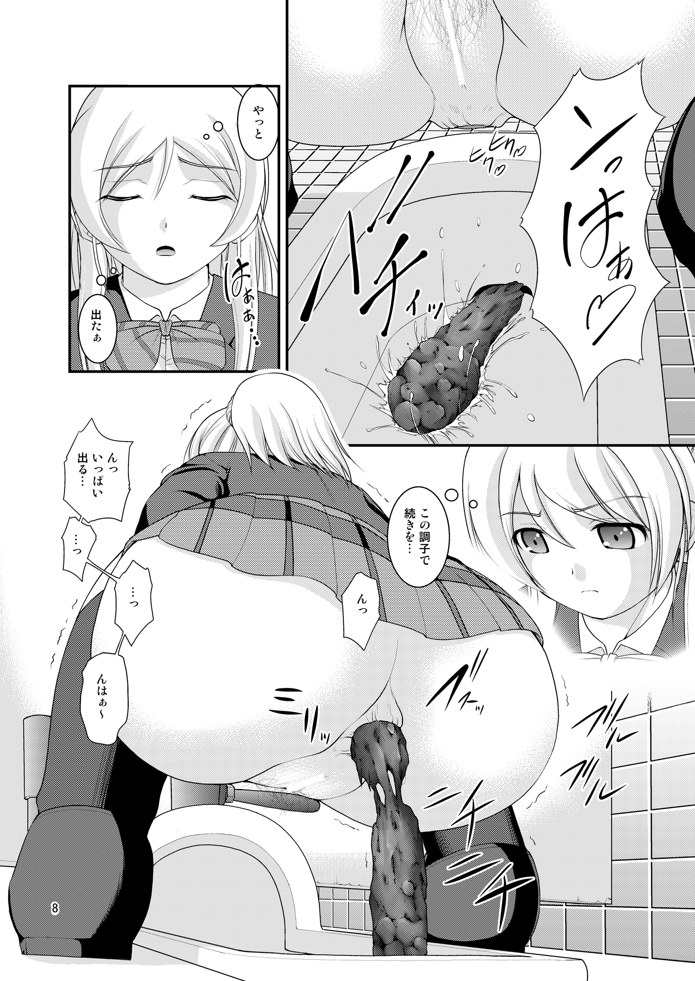Bou Ninki School Idol Toilet Tousatsu vol. 2 page 8 full