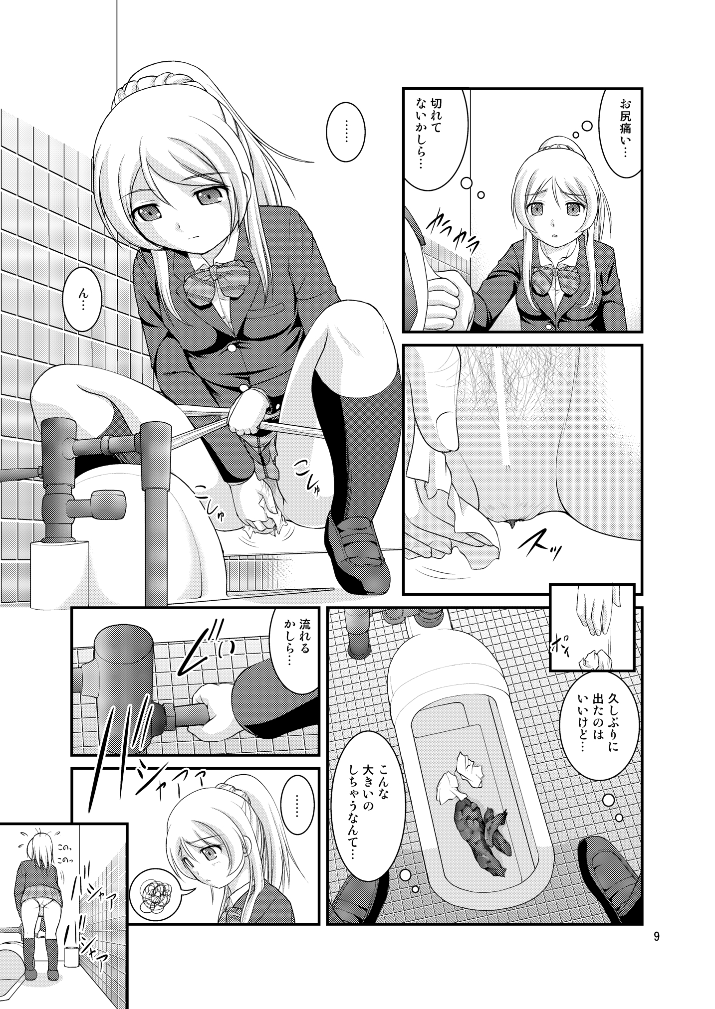 Bou Ninki School Idol Toilet Tousatsu vol. 2 page 9 full