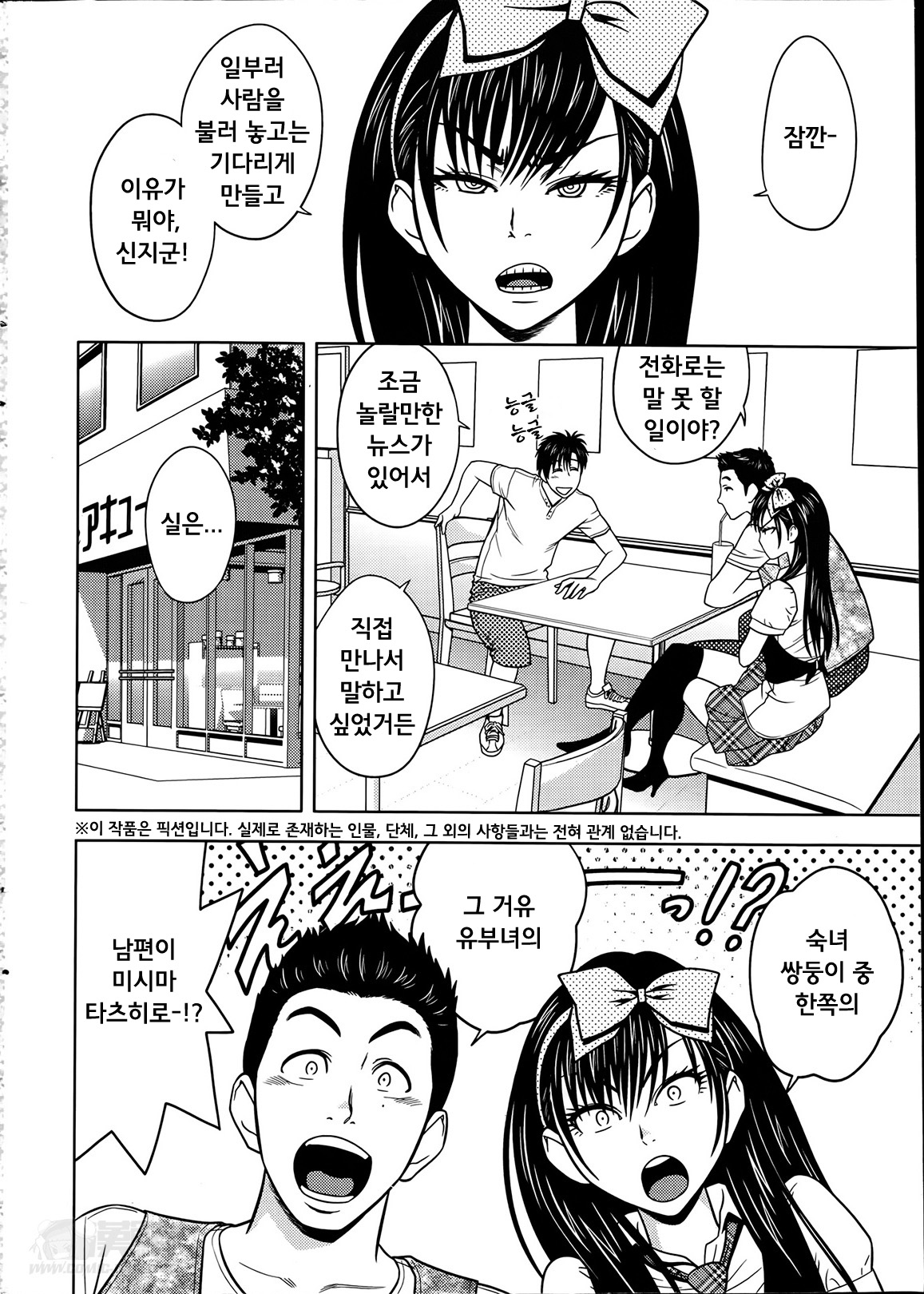 Twin Milf Ch. 9 page 6 full