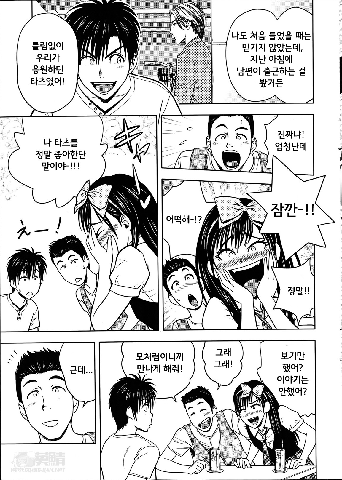 Twin Milf Ch. 9 page 7 full
