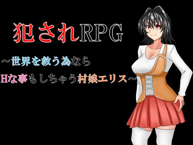Okasare RPG - sekai o sukuu tame nara H na koto mo shichau mura musume erisu - page 2 full