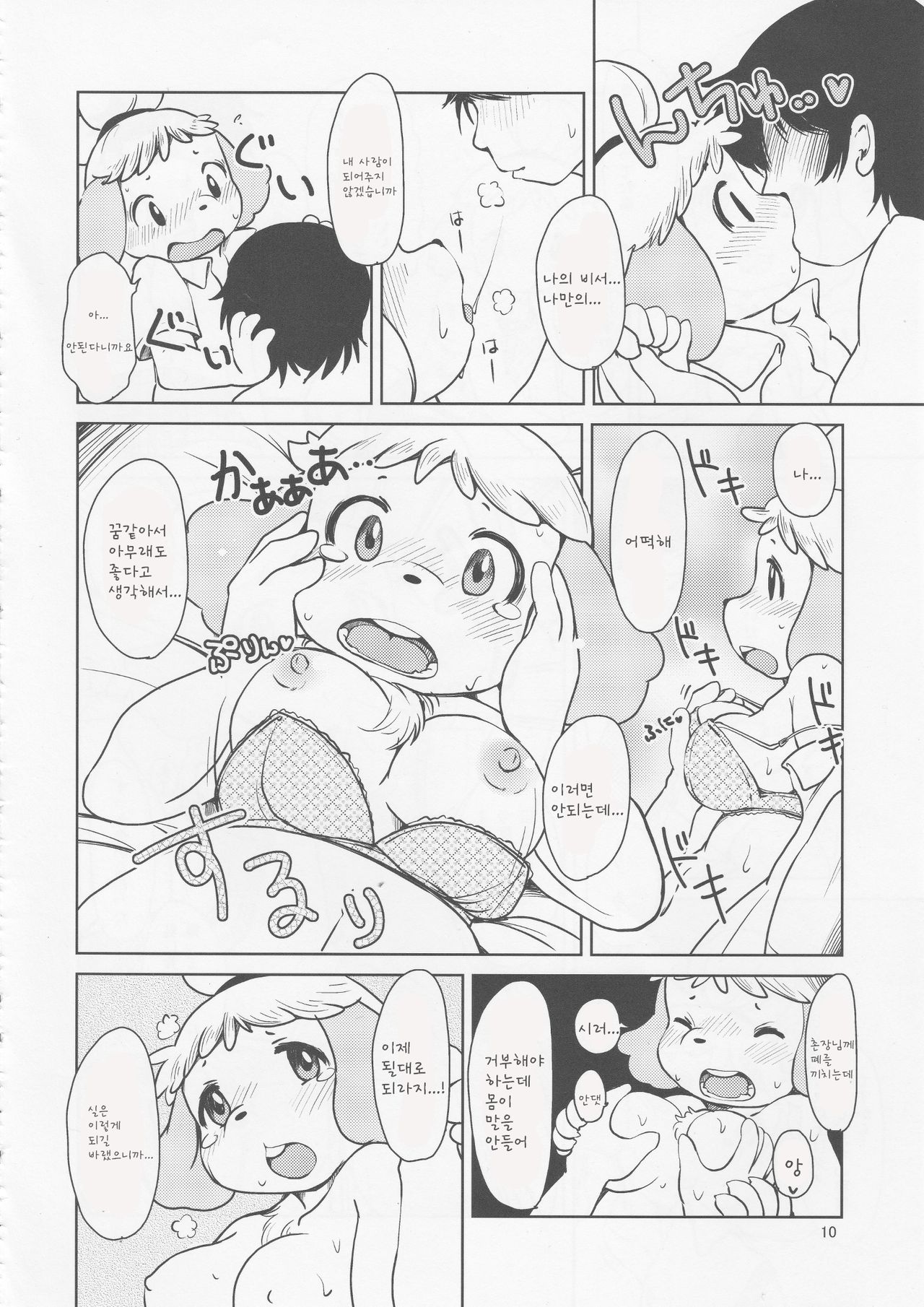 Zutto Anata no Hisho. page 10 full
