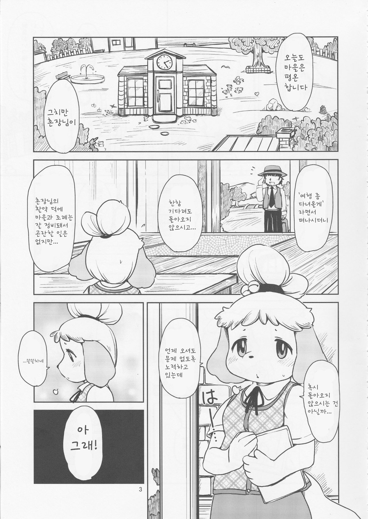 Zutto Anata no Hisho. page 3 full