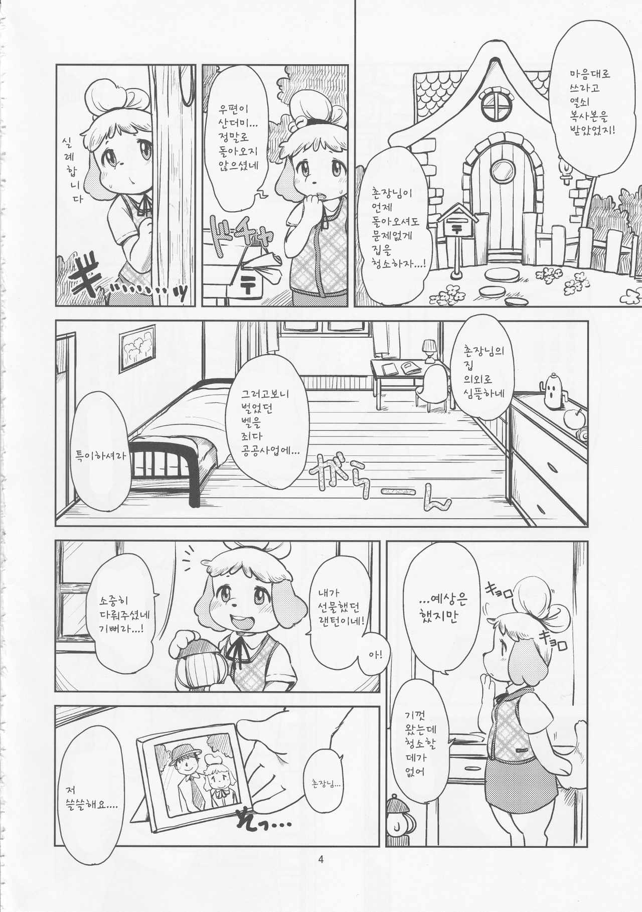 Zutto Anata no Hisho. page 4 full