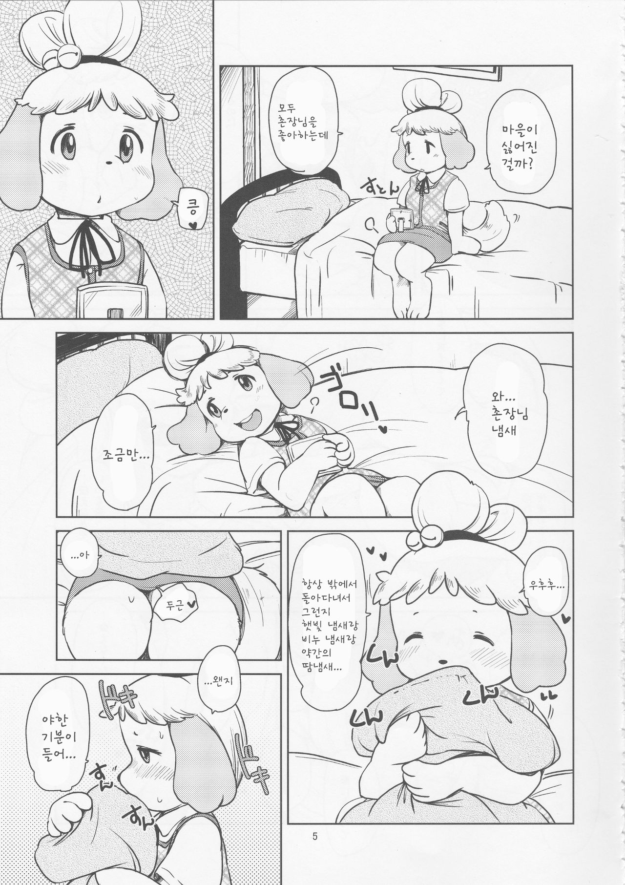 Zutto Anata no Hisho. page 5 full