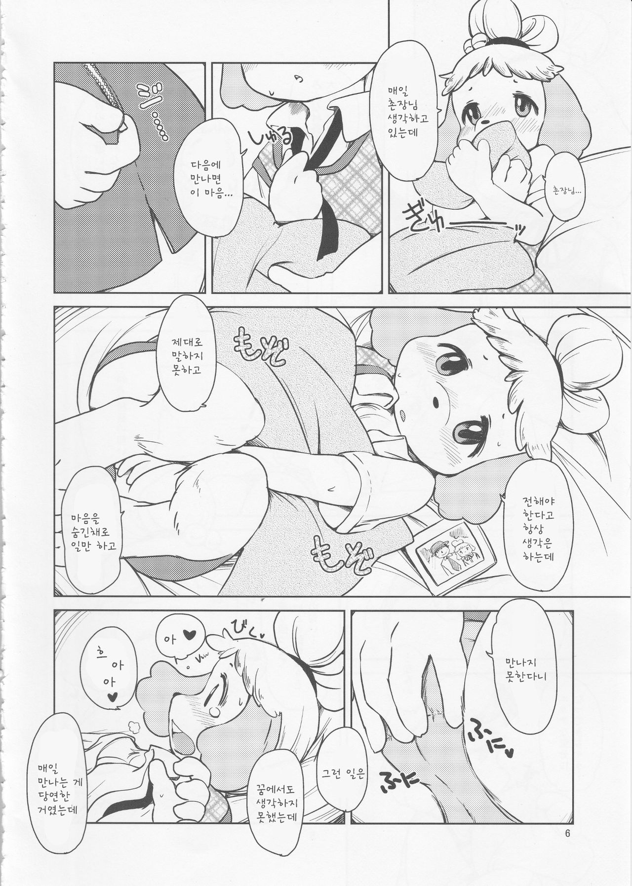 Zutto Anata no Hisho. page 6 full