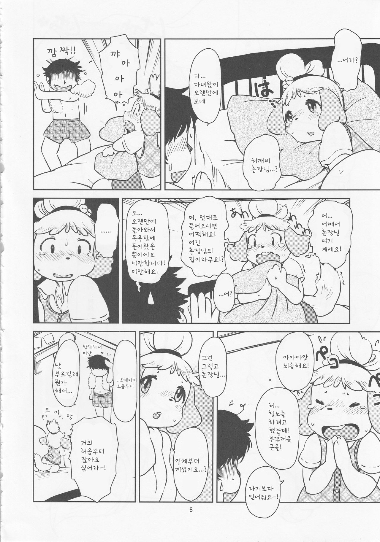 Zutto Anata no Hisho. page 8 full
