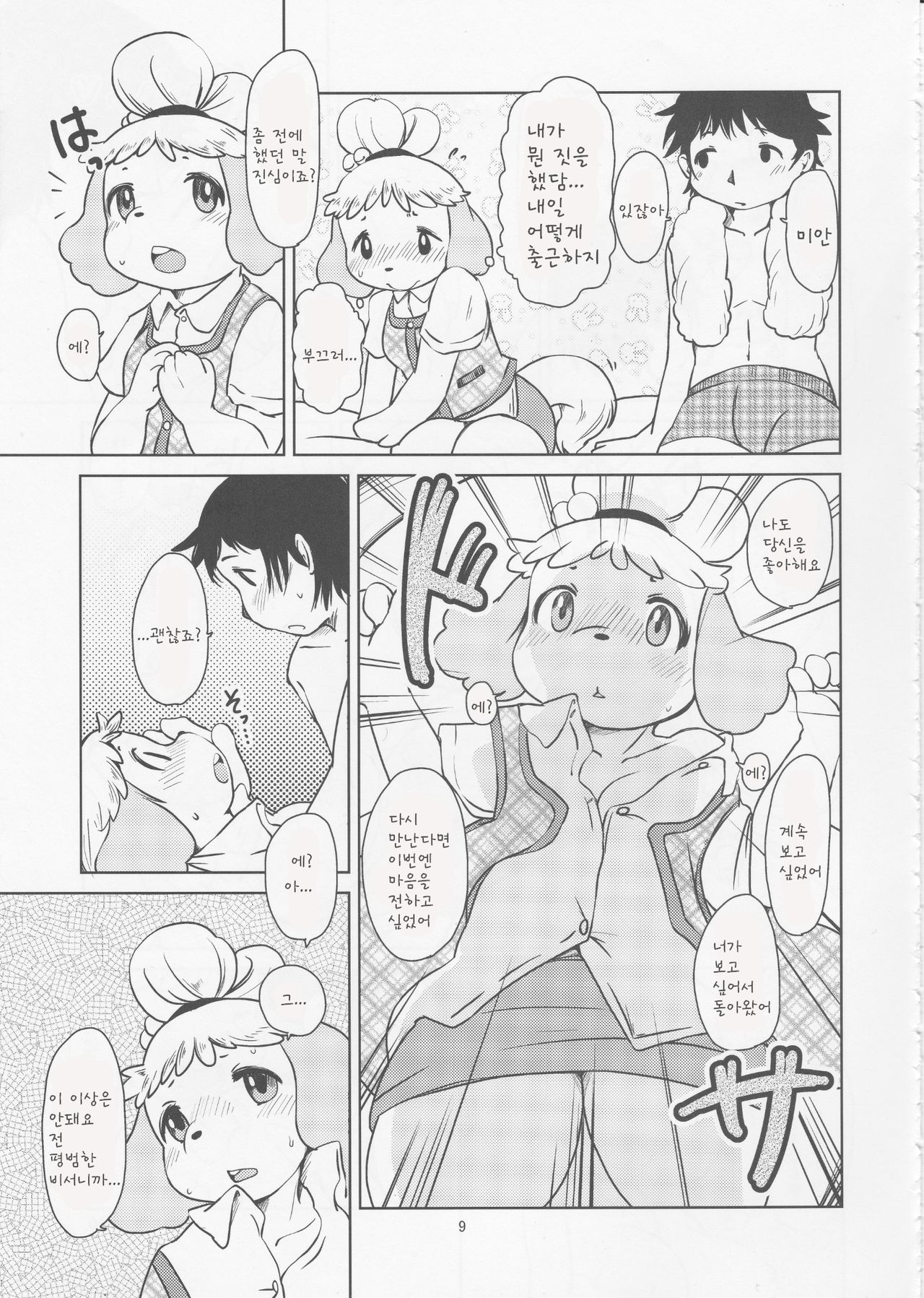 Zutto Anata no Hisho. page 9 full