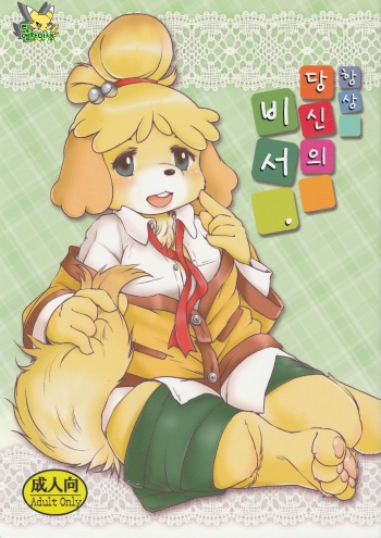 Zutto Anata no Hisho. cover
