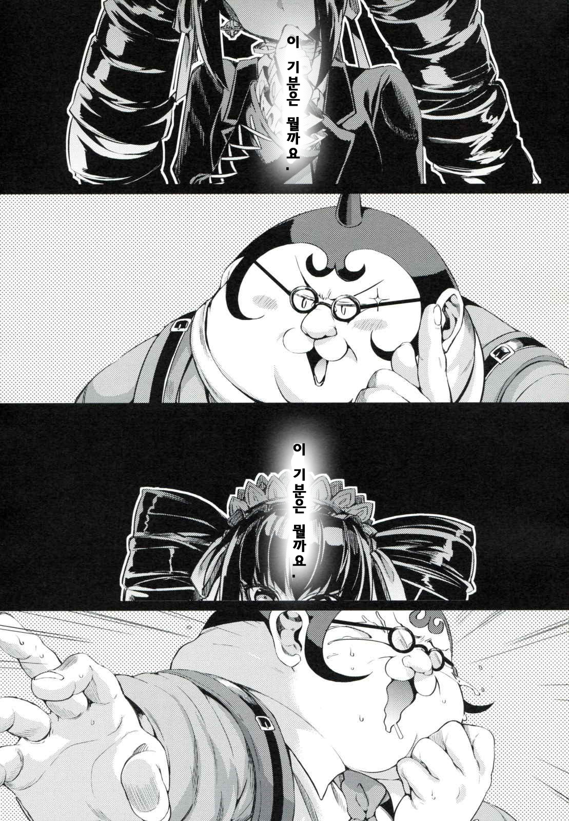 Mata Raisei de Aimashou. page 2 full