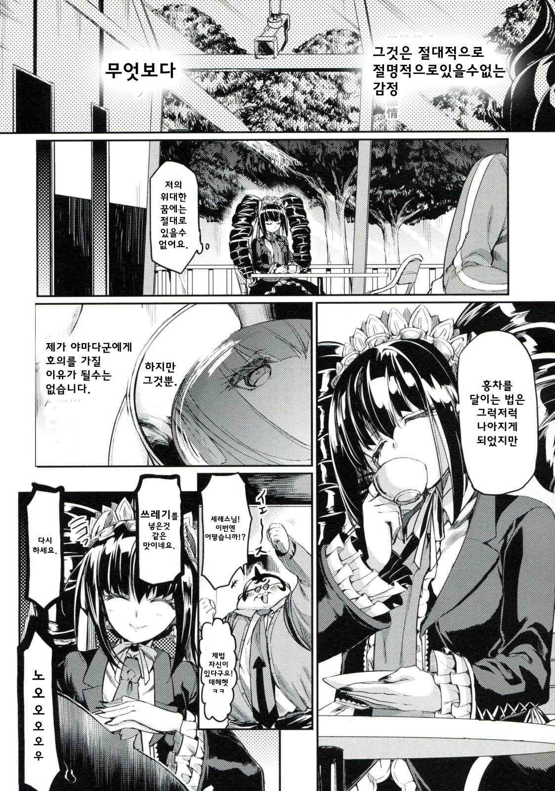 Mata Raisei de Aimashou. page 3 full