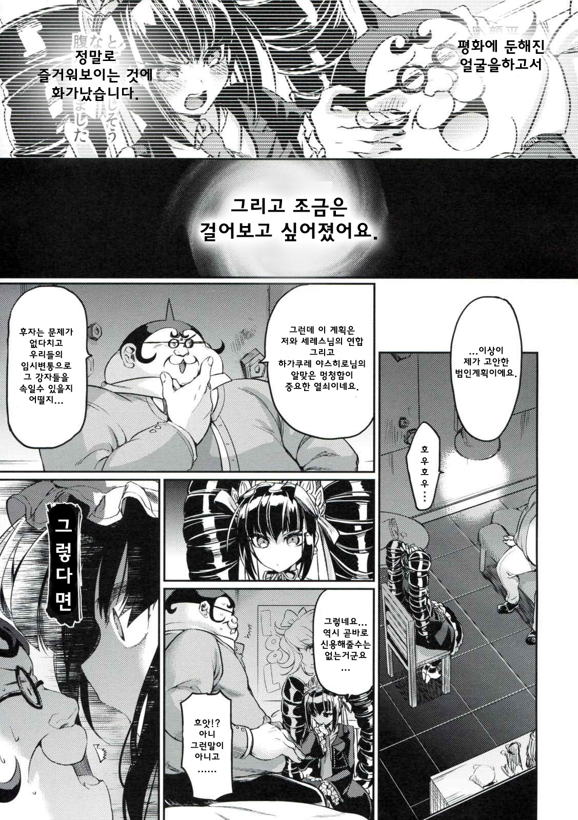 Mata Raisei de Aimashou. page 6 full