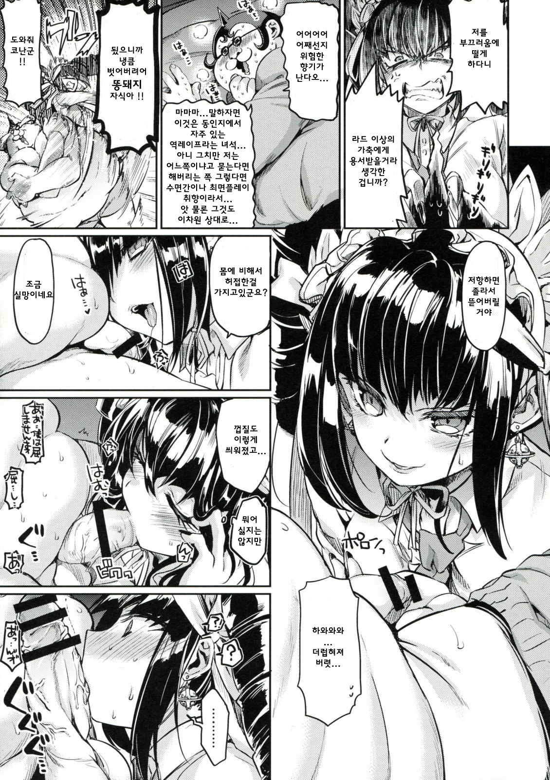 Mata Raisei de Aimashou. page 8 full